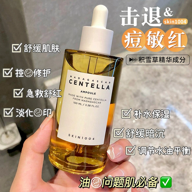 咨询89元理肤天使积雪草修护精华