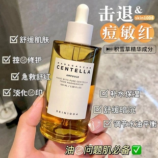 维稳的神！SKIN1004理肤天使精华油积雪草修护舒缓补水安瓶精华液
