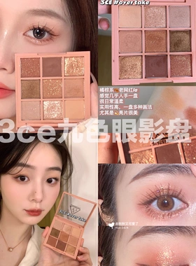 3CE眼影盘芋泥盘水泥smoother黄油绿蓝色12色九宫格大地奶茶哑光