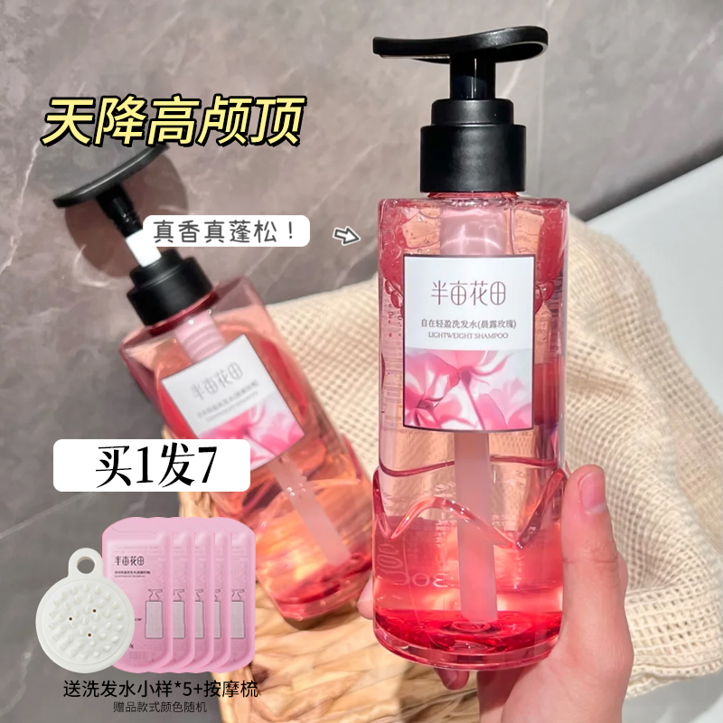 【孙颖莎同款】半亩花田洗发水乳
