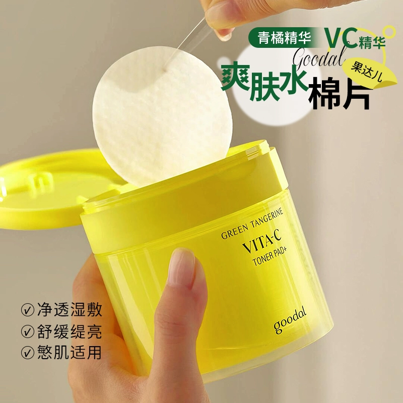 咨询79元果达儿棉片维他命面膜女