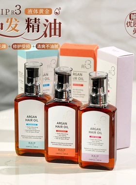 韩国RAIP R3护发精油摩洛哥坚果香氛修护果油损头发精油人气王