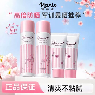 娜丽丝防晒喷雾隔离紫外线清爽不油全身通用面部隔离霜乳男女军训