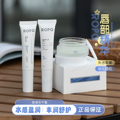 ROPO唇部精华唇膜去死皮滋润保湿