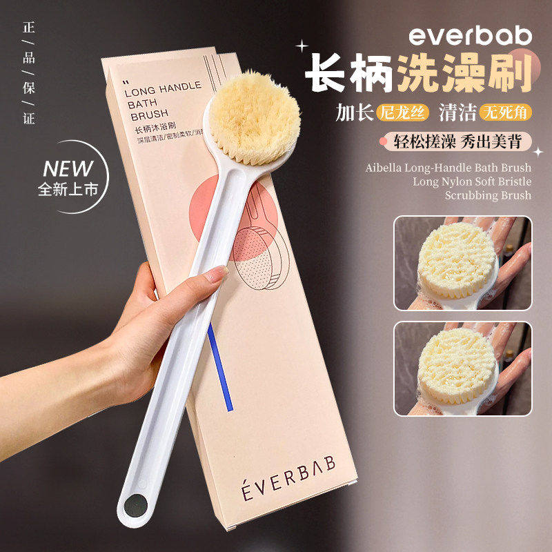 everbab艾蓓拉长柄沐浴刷洗澡刷软毛刷背神器后背身体搓背搓澡刷,家庭/个人清洁工具,浴刷,淘宝优惠券,粉丝福利购,淘宝优惠卷