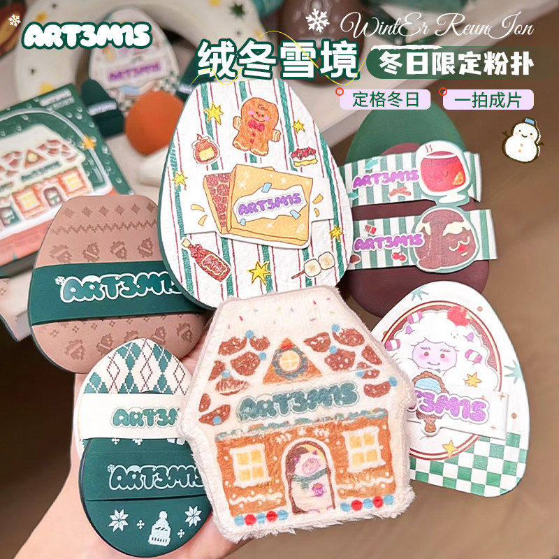 【冬日限定】凹凸迷思粉扑绒冬雪境系列粉底液气垫专用不易吃粉,彩妆/香水/美妆工具,美妆蛋/扑/海绵,淘宝优惠券,粉丝福利购,淘宝优惠卷