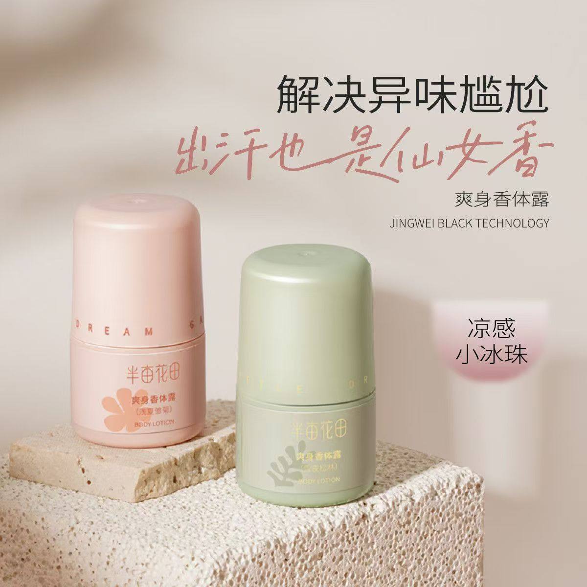 咨询12.5元！半亩花田止汗露