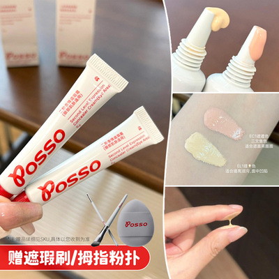 POSSO/蒲色遮瑕霜遮黑眼圈泪沟斑