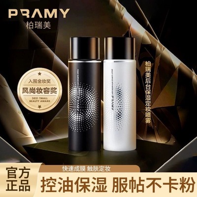 咨询29.9元起！柏瑞美定妆喷雾女