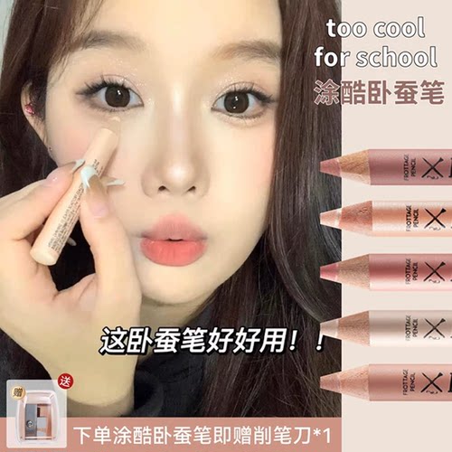 咨询52元！涂酷卧蚕笔高光眼影棒