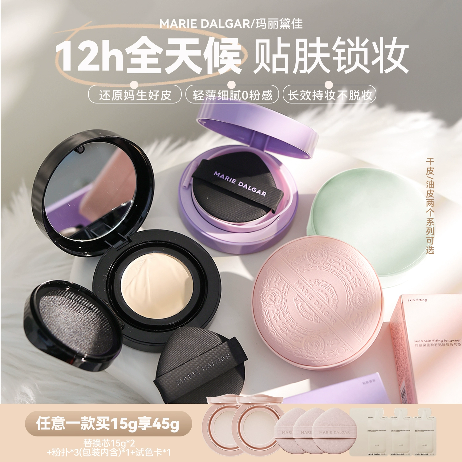 玛丽黛佳种籽气垫持久不脱妆混干