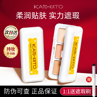 联系客福32.5起！KATO遮瑕液膏