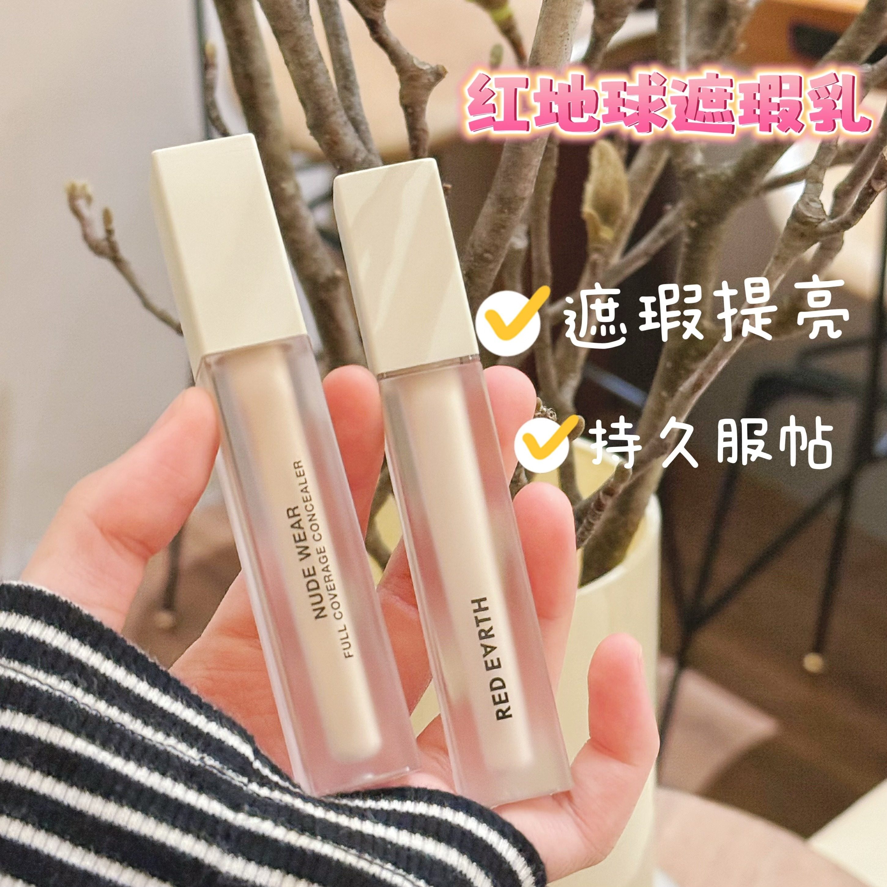 redearth红地球遮瑕持久遮瑕液