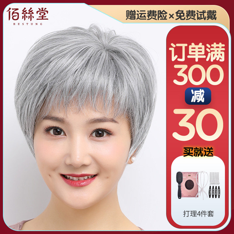 佰丝堂老年奶奶假发蓬松花白老人全头套白色真发老太太假发套女发