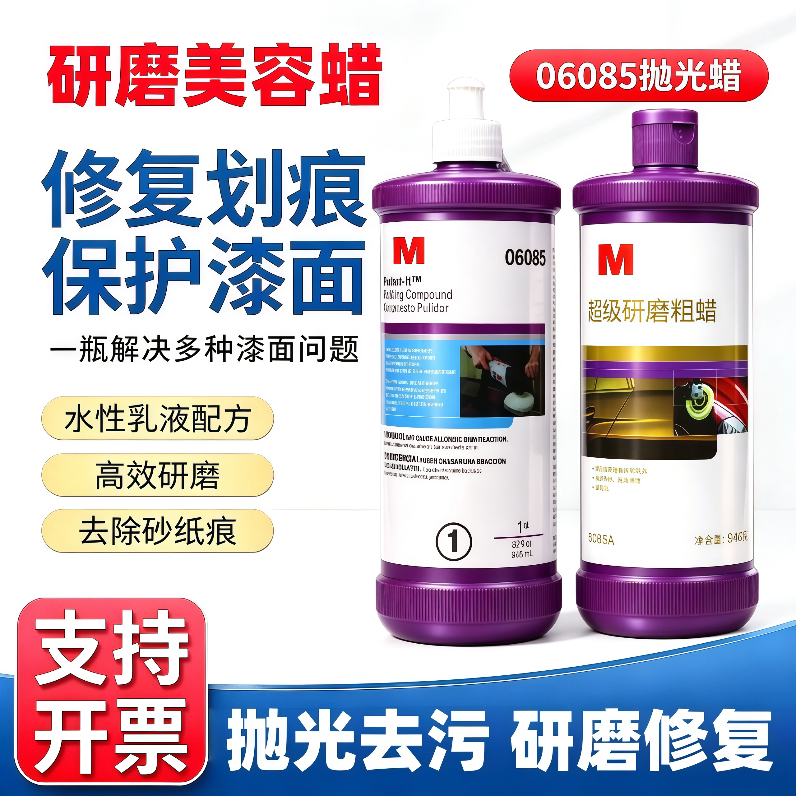 正品抛光蜡06085A三合一抛光蜡05973中度划痕蜡05996抛光蜡汽车蜡