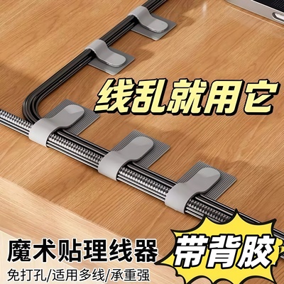 魔术贴理线器电线固定器数据线收纳神器桌面电脑束线扎带网线走线
