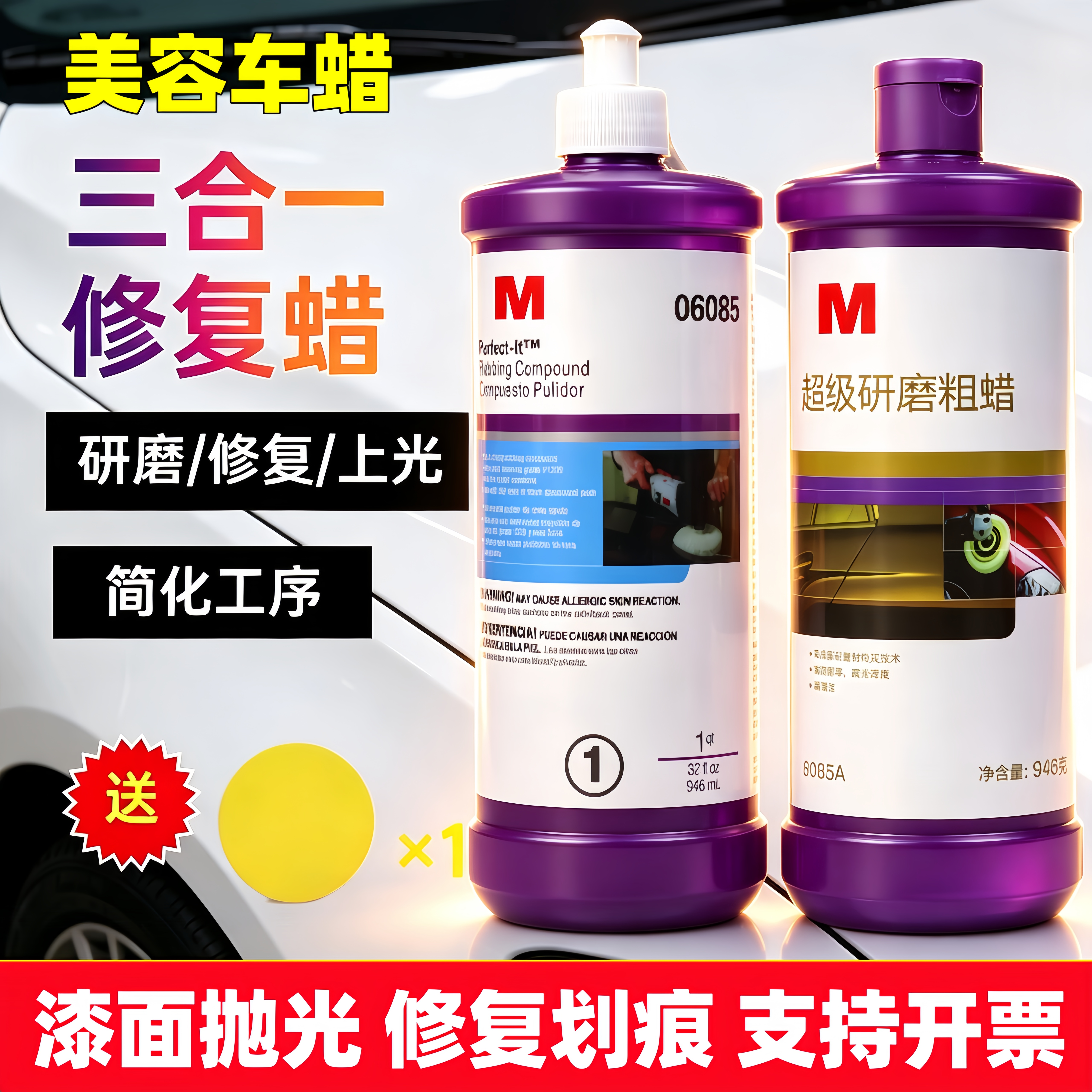正品抛光蜡6085A研磨粗蜡06085汽车抛光快蜡596划痕蜡05973中粗蜡