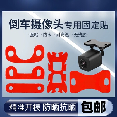 双面胶片强力车用摄像头行车记录仪后摄像头固定胶车载倒车支架
