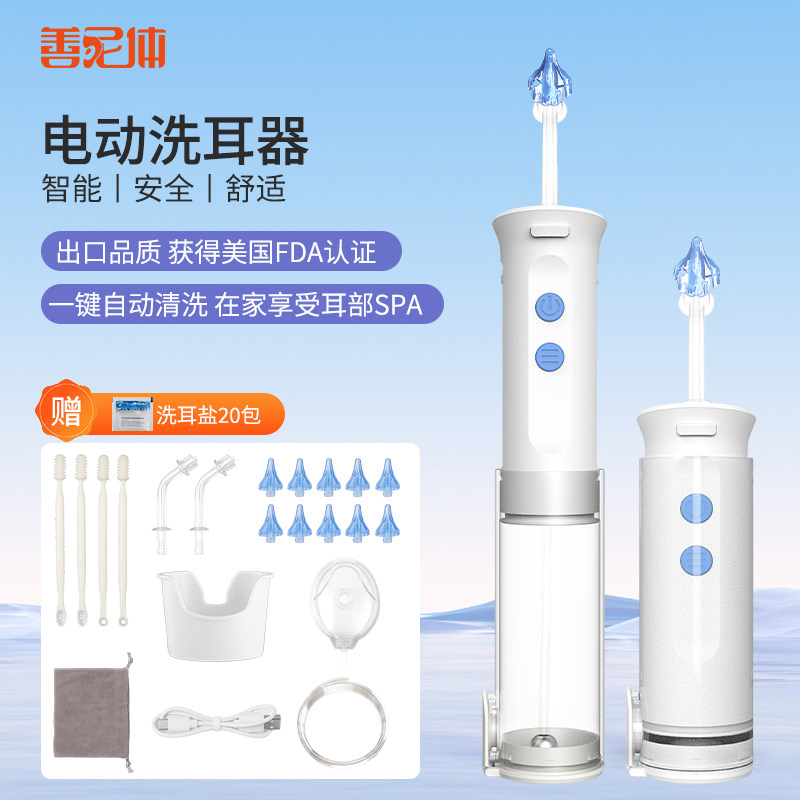 善尼体电动洗耳器耳道冲洗器洗耳机器自动洗耳油耳朵盐水清洁耳垢