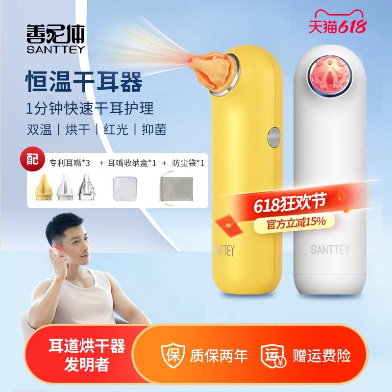 善尼体恒温干耳器耳朵烘干机游泳耳朵进水吹干耳道干燥器中耳烤灯