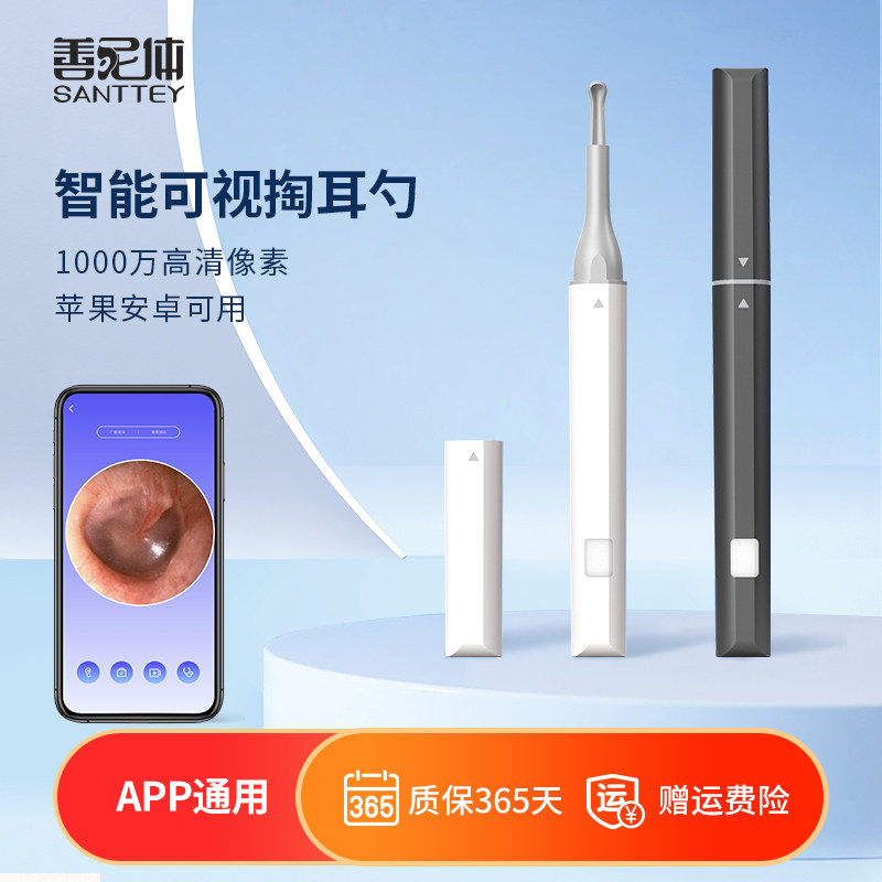 善尼体高清可视掏耳勺APP耳镜掏耳朵工具耳勺新型挖耳勺工具套装