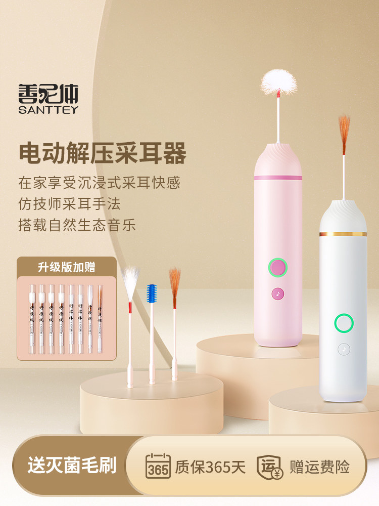 山尼身体减压拔耳器电动拔耳工具套装专业拔耳护发助眠鹅毛棒