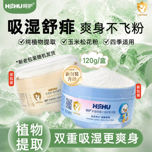 婴儿松花爽身粉婴儿祛痱止痒舒缓