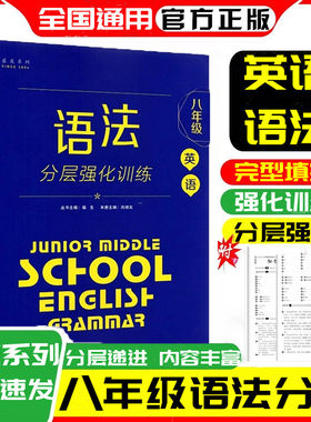 蓝皮英语系列八年级英语语法