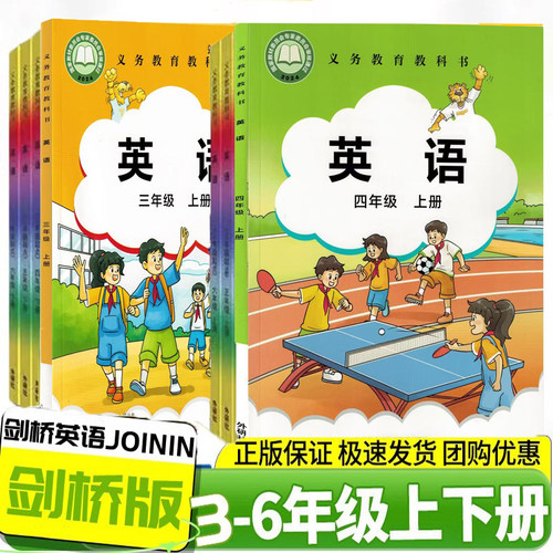 2025秋武汉专用2025春新版小学剑桥英语课本Joinin外研版3三4四5五6六年级上下册教科书教材