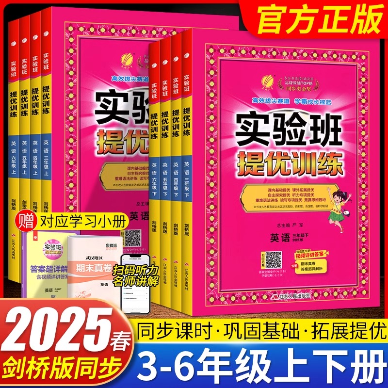 【武汉专版】2025春实验班提优训练剑桥版三四五六年级上下册英语JOIN IN教材同步培优单元综合测试卷练习册武汉专用