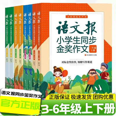 语文报小学生同步金奖作文