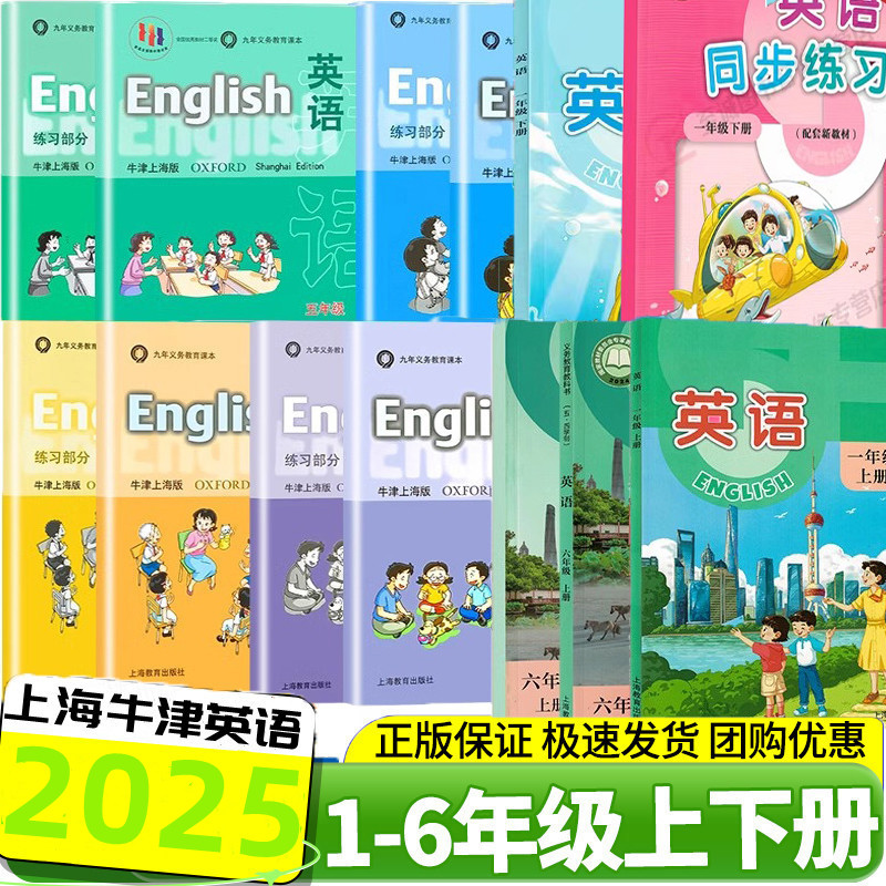 牛津上海版英语书+练习册