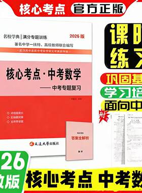 【正版】2026版核心考点中考数学武汉中考数学真题汇编初中三试题精选模拟卷名校学典九下压轴题专题阶梯训练湖北中考数学复习