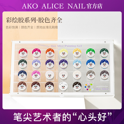 AKO官方旗舰店 彩绘胶26色人物卡通免洗超实色丝滑可爱风