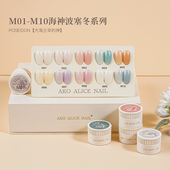 AKO官方 海神波塞冬系列 美甲店专用