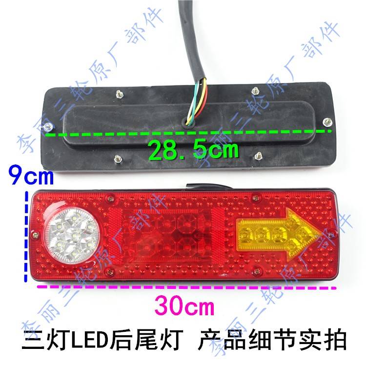 包邮三轮车 摩托车LED尾灯 超亮后尾灯12V转向倒车刹车灯通用改装