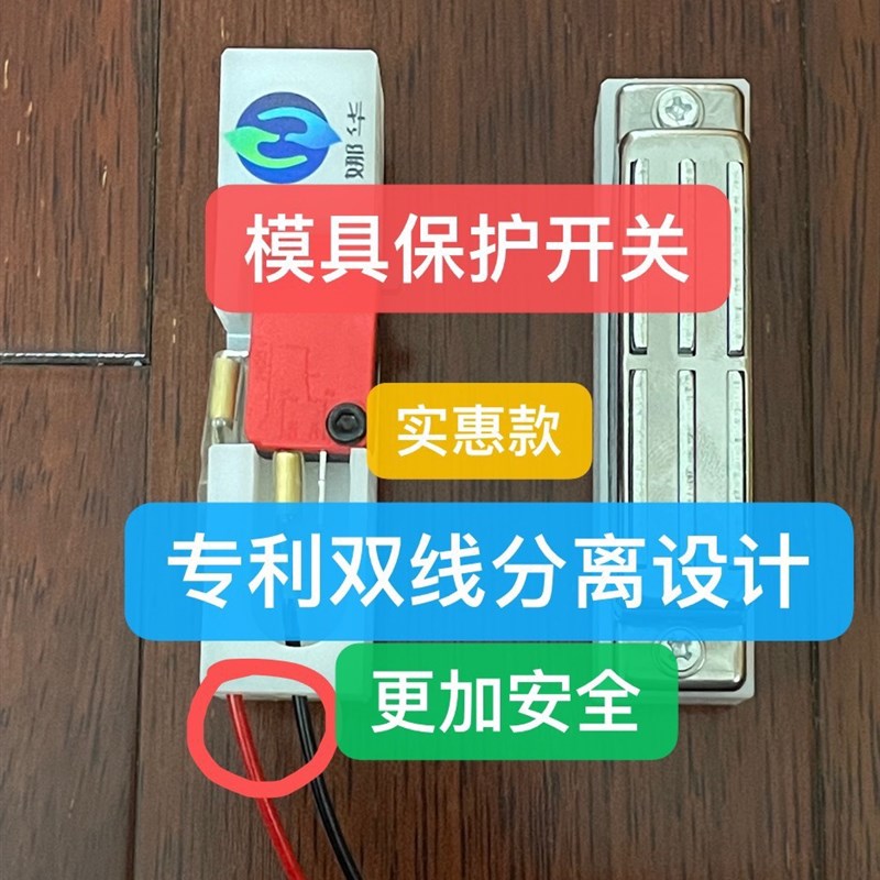 模具保护开关磁力模具保护开关模具顶针保护开关模具保护微动开关图片