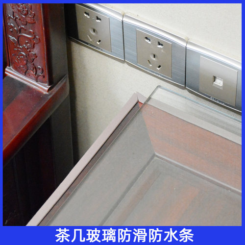 茶几红木家具餐桌台面与玻璃防滑条钢化玻璃垫片滑垫条防尘防水进