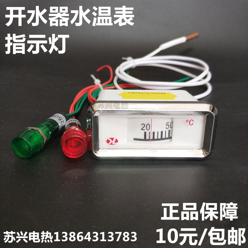 开水器温度计 20-110度 开水炉专用温度显示表 热水器配件水温表图片