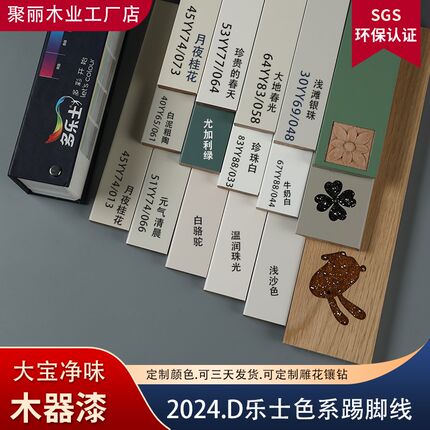 聚丽 实木踢脚线033044牛奶白珍贵的春天番龙眼弧形烤漆地脚线