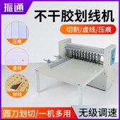 振通300电动不干胶划线机贴纸标签分切机不干胶虚线压痕滚切机