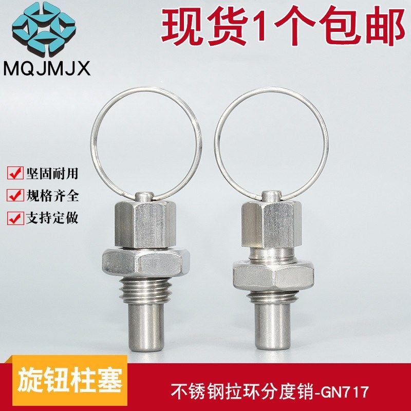 GN717拉环分度销旋钮柱塞弹簧定位销不锈钢分割定位柱弹顶销拉扣