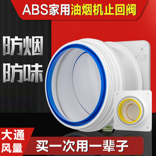 烟道止回阀厨房抽油烟机止逆阀防反味防油烟塑料家用止回阀