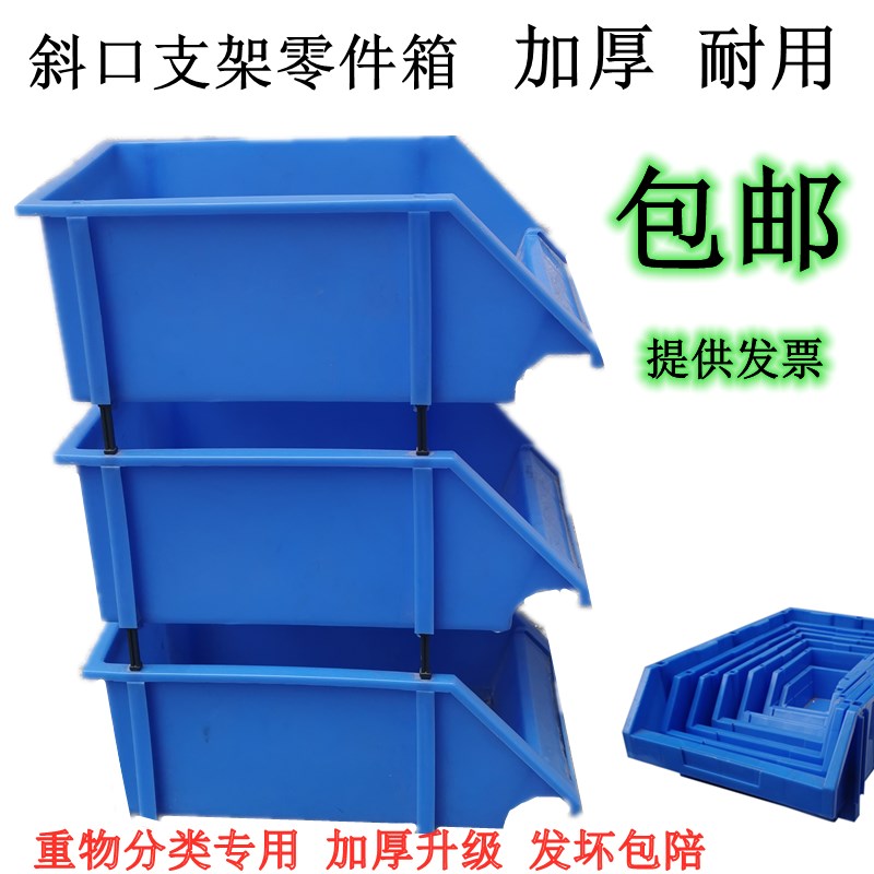 塑料斜口零件盒 组合式物料盒 元件盒螺丝盒分类收纳盒带支柱货架图片