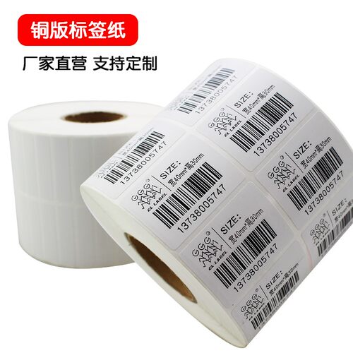 铜版纸不干胶 G系40/45宽 40*60双排10 13 20 25 30 35 50铜板纸