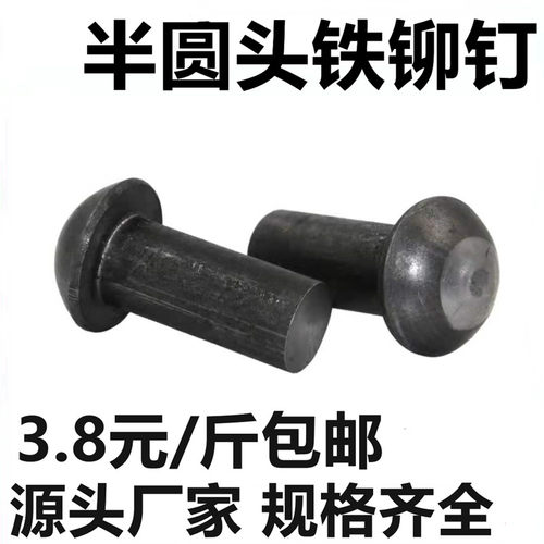 GB867半圆头铁铆钉 圆头实心铁铆钉 蘑菇头铆钉 M5M6M8M10M12M16