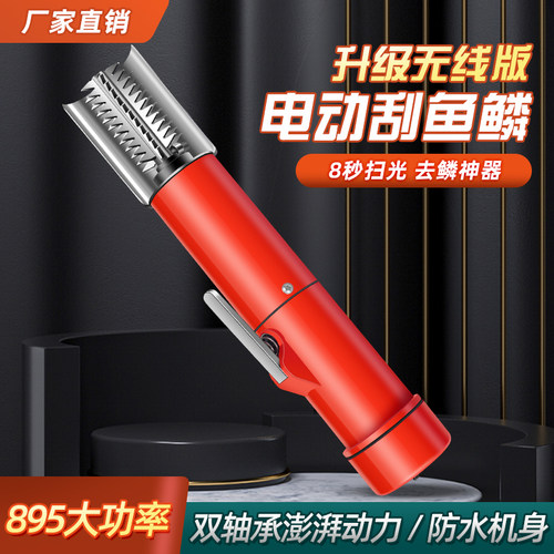 电动刮鱼鳞器家用去鱼鳞神器充电式杀鱼刮鳞工具刨打麟去除挂磷刷