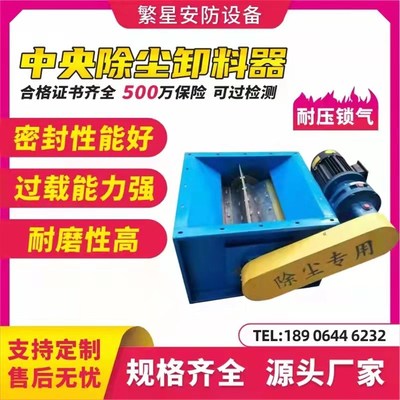中央除尘星型卸料器锁气卸灰装置仓底下料器碳钢电动给料机闭风器