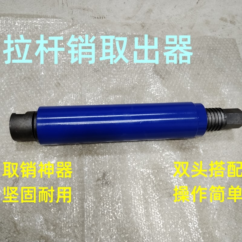 新款挂车拉臂销取出器挂车拉杆销取出器取销钉神器销钉取出器图片