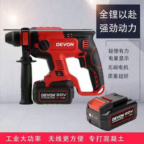 大有5401充电电锤无刷20V锂电多功能电镐冲击钻大功率电动工具
